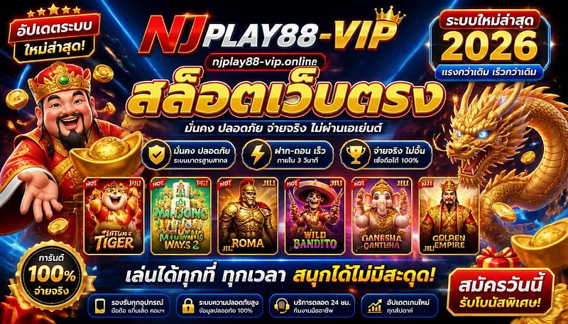njplay88-vip สล็อตเว็บตรง